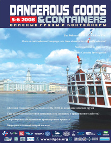 Журнал 'Опасные грузы и контейнеры' N5-6-2008